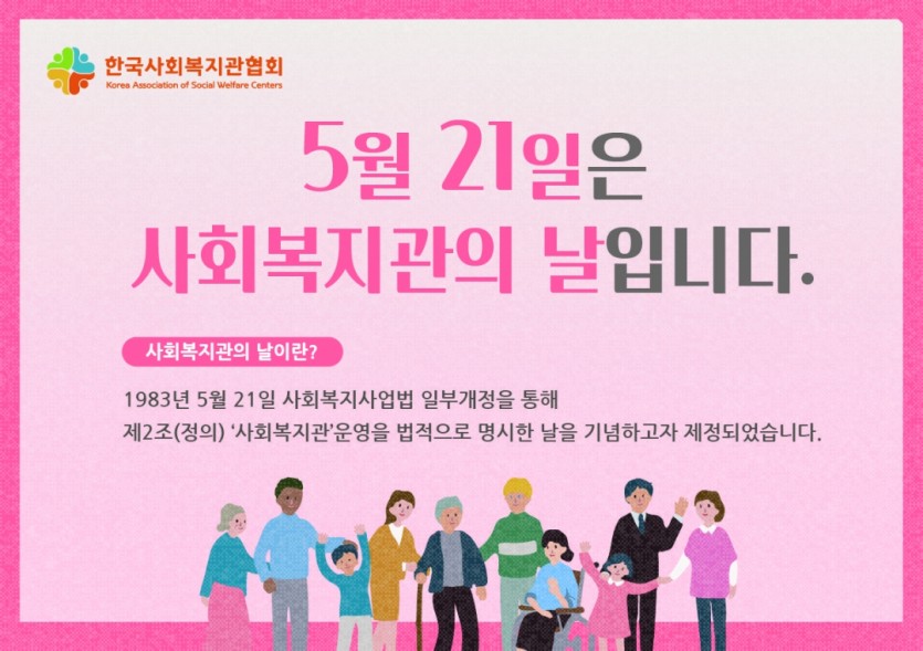 2022년사회복지관의날 탬플릿 시안.jpg
