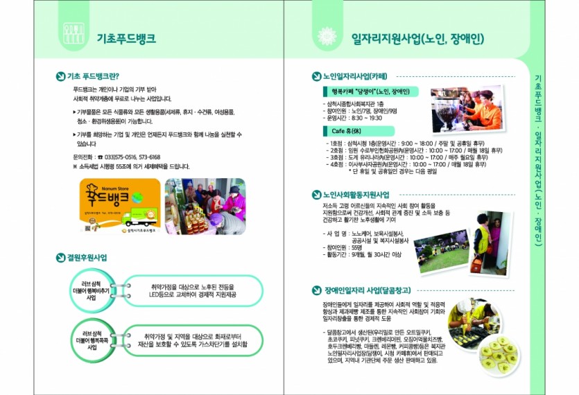 19-04-08 삼척시종합사회복지관 리플렛 최종_페이지_5.jpg