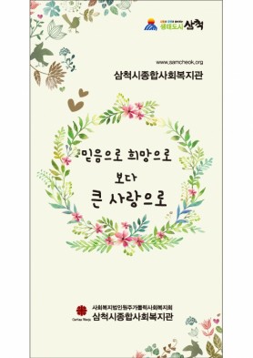 19-04-08 삼척시종합사회복지관 리플렛 최종_페이지_1.jpg