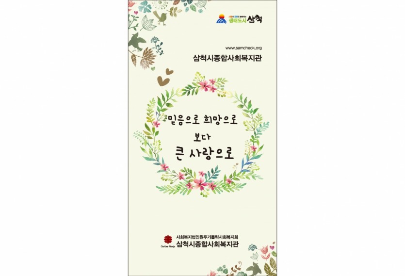 19-04-08 삼척시종합사회복지관 리플렛 최종_페이지_1.jpg