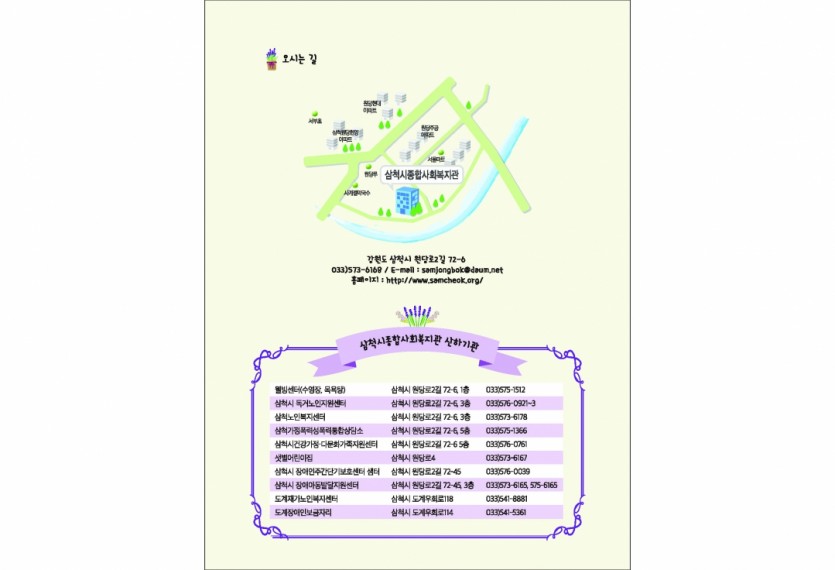 19-04-08 삼척시종합사회복지관 리플렛 최종_페이지_9.jpg