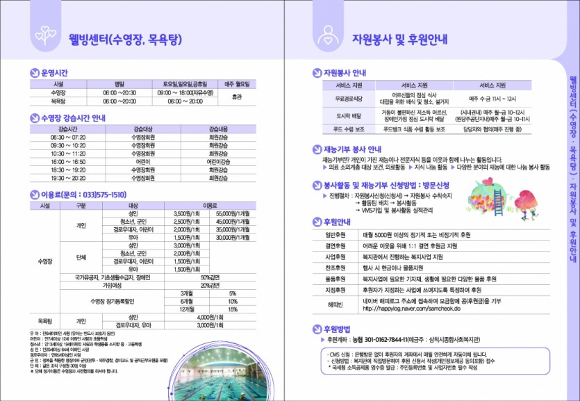 19-04-08 삼척시종합사회복지관 리플렛 최종_페이지_8.jpg