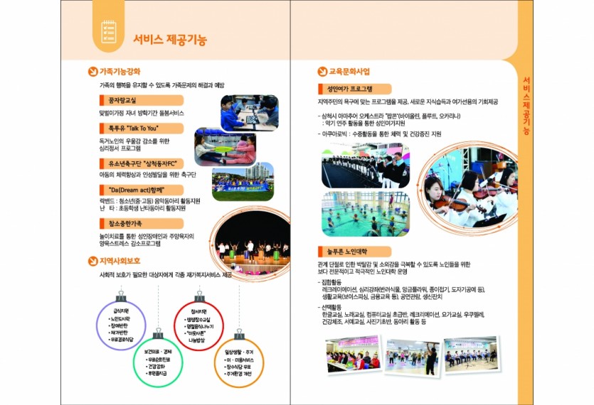 19-04-08 삼척시종합사회복지관 리플렛 최종_페이지_3.jpg