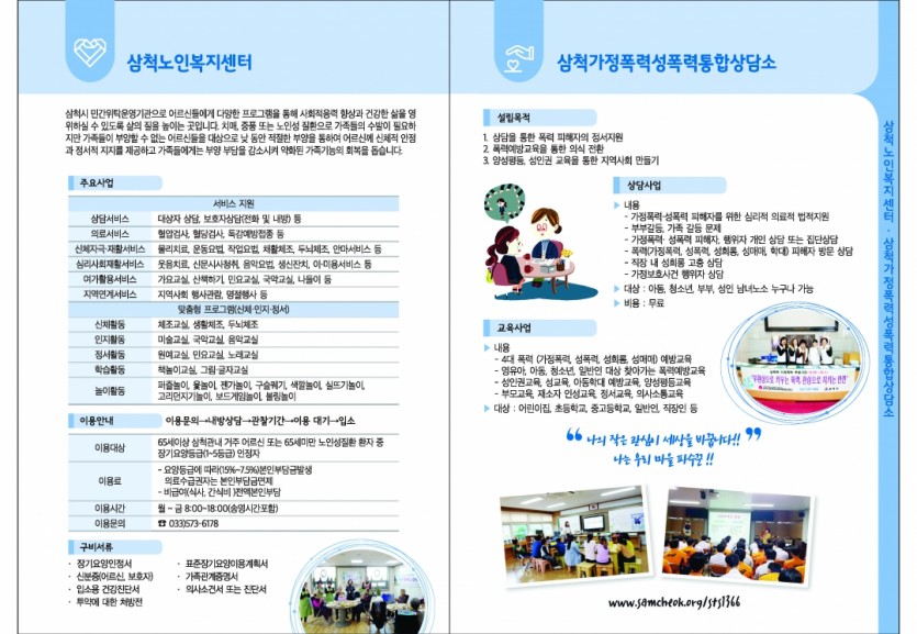 19-04-08 삼척시종합사회복지관 리플렛 최종_페이지_7.jpg