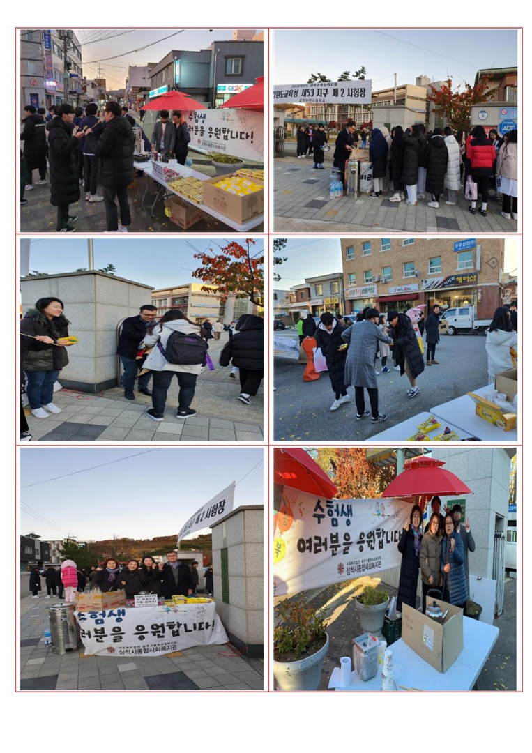 수능응원행사 참여사진001.jpg