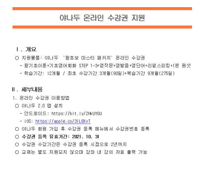 야나두 온라인 수강권 지원.png