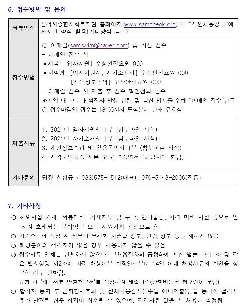 수상안전요원 채용 공고003.jpg