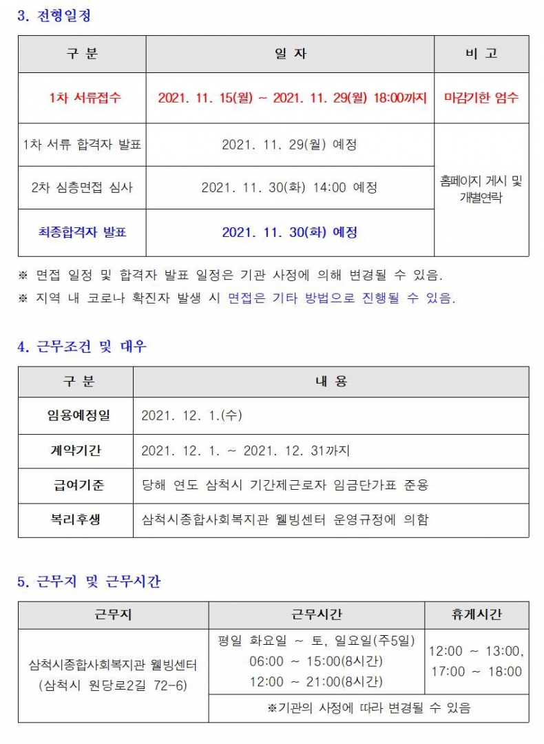 수상안전요원 채용 공고002.jpg