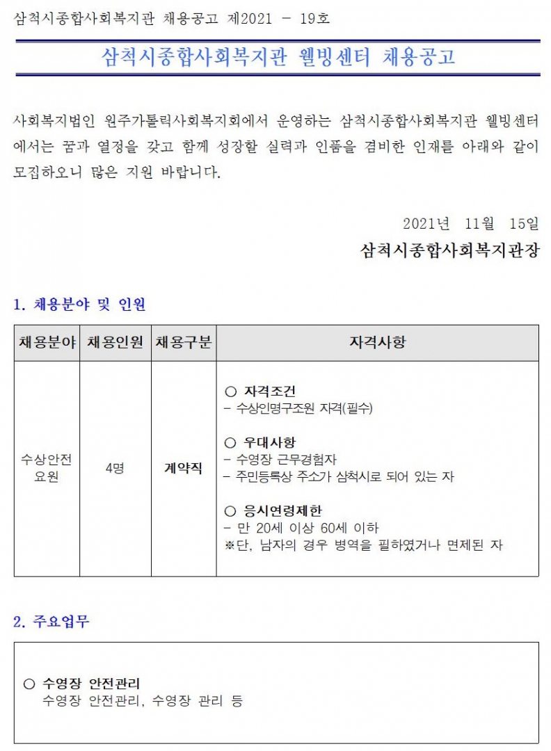 수상안전요원 채용 공고001.jpg