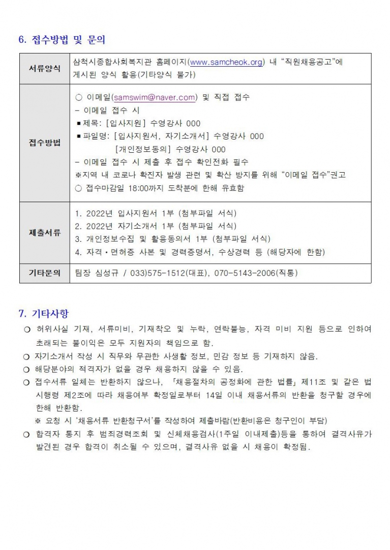 수영강사 채용 재공고003.jpg