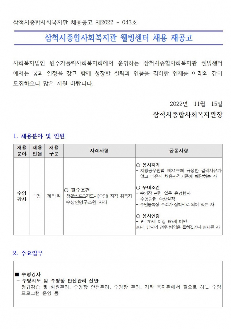 수영강사 채용 재공고001.jpg