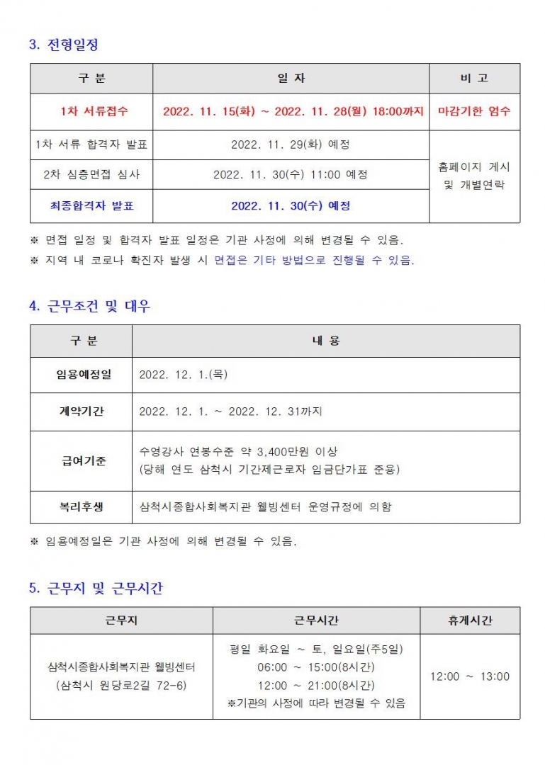 수영강사 채용 재공고002.jpg