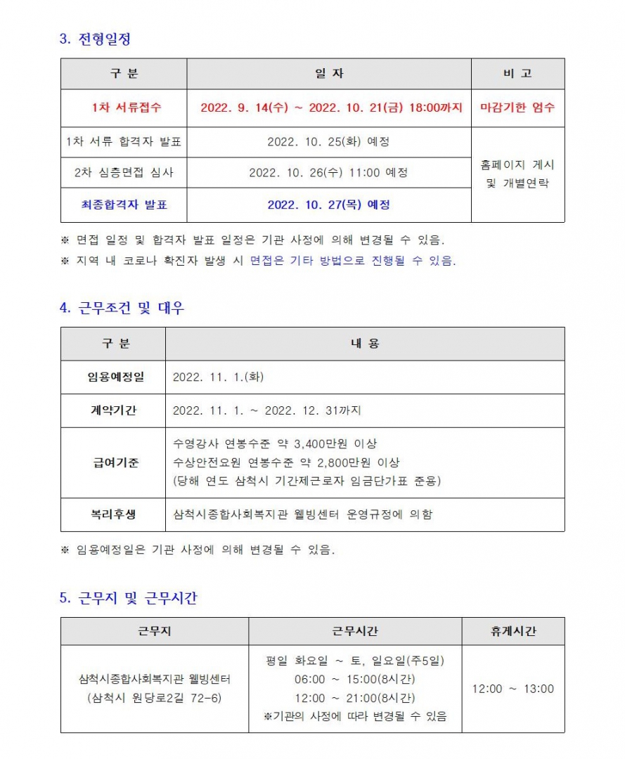 수영강사 및 수상안전요원 채용공고002.jpg