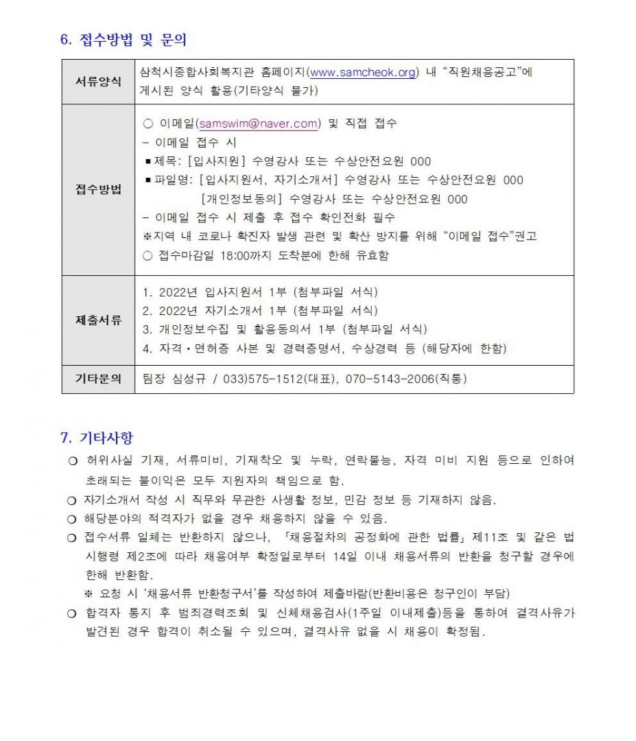 수영강사 및 수상안전요원 채용공고003.jpg