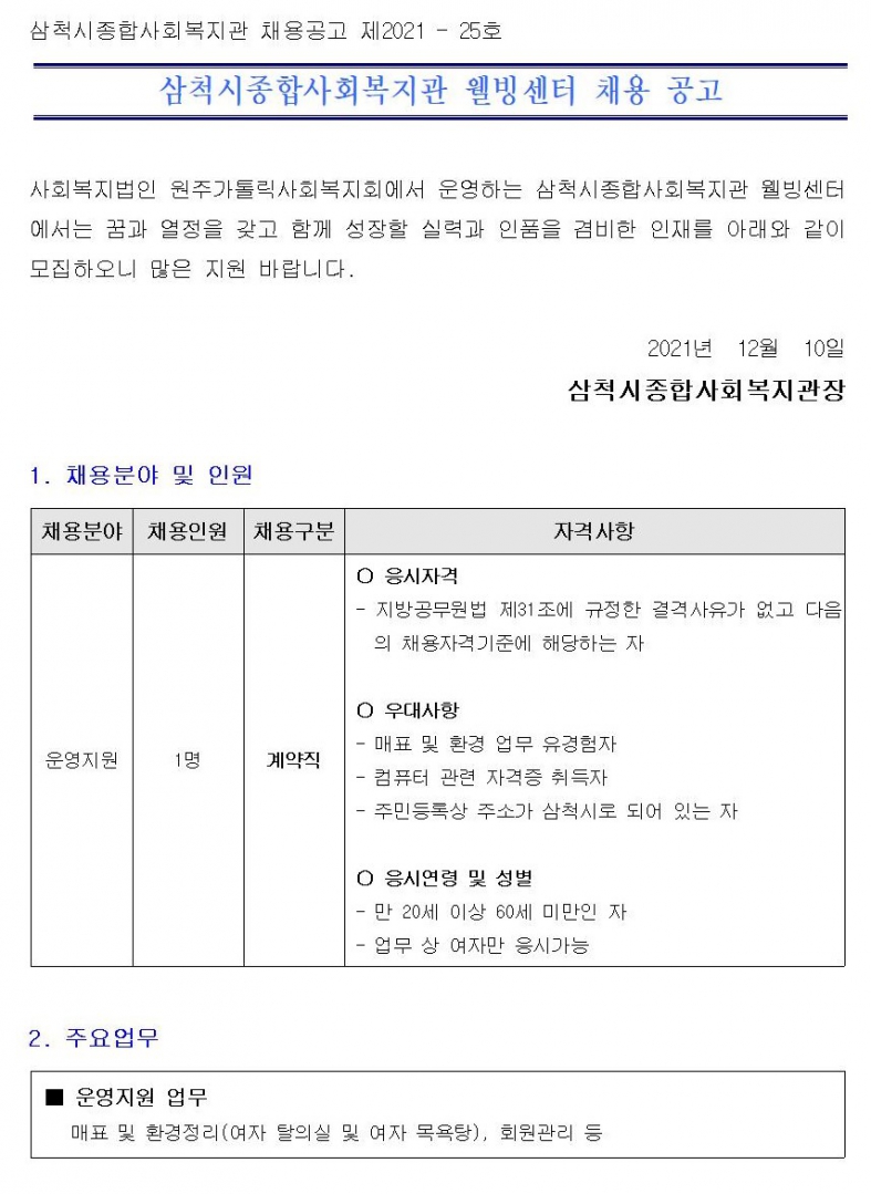 웰빙센터 직원 채용공고001.jpg