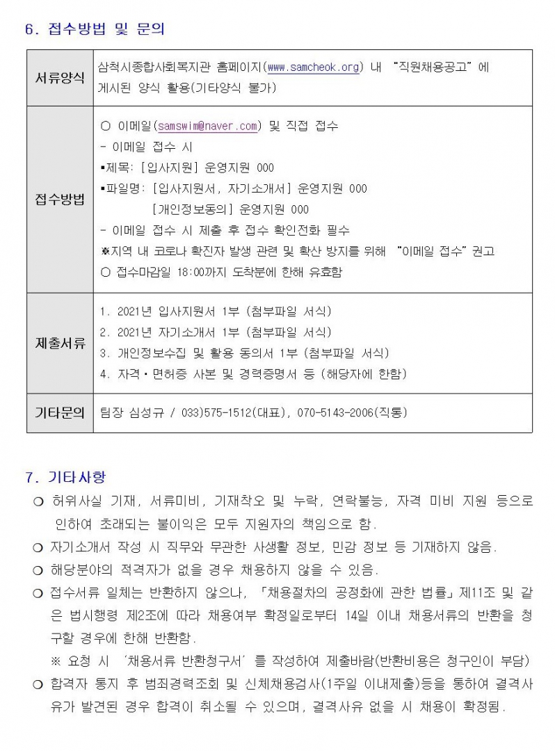 웰빙센터 직원 채용공고003.jpg