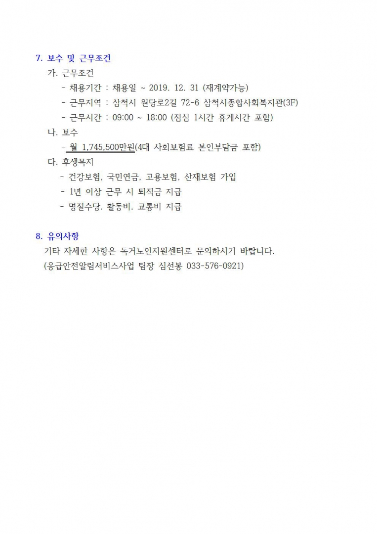 직원채용공고003.jpg