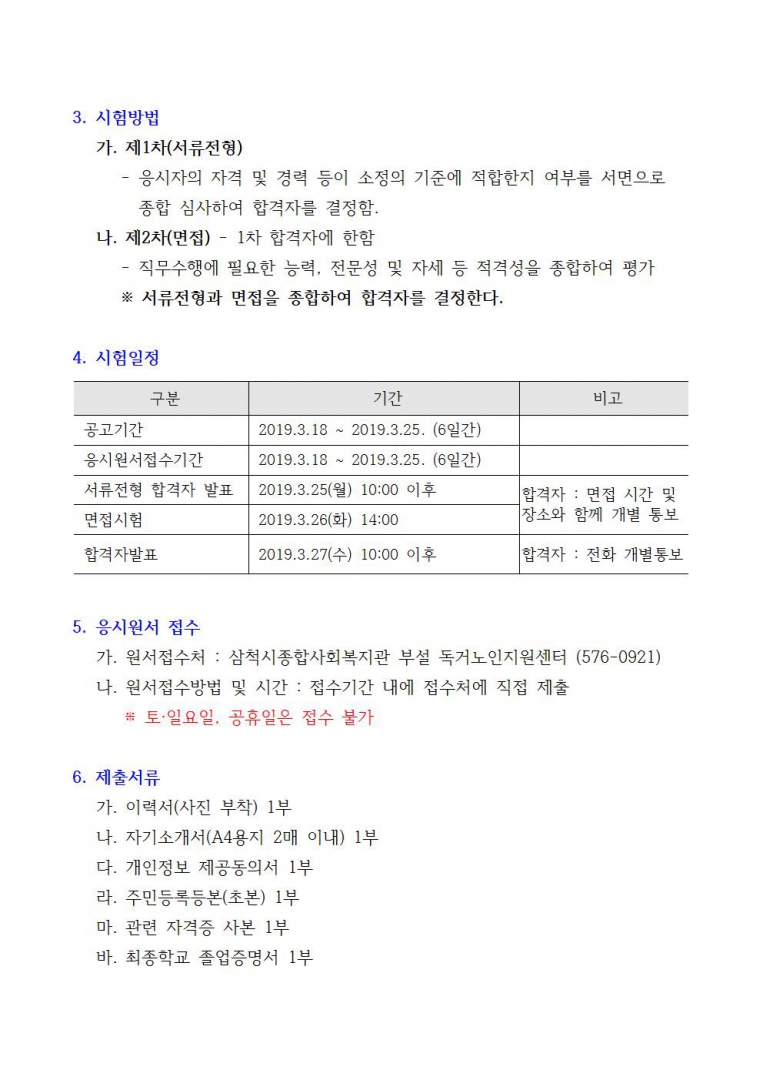 직원채용공고002.jpg