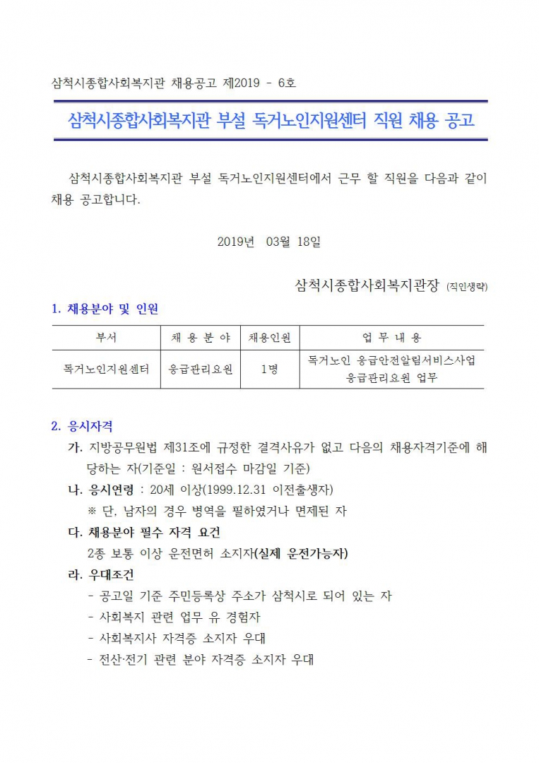 직원채용공고001.jpg