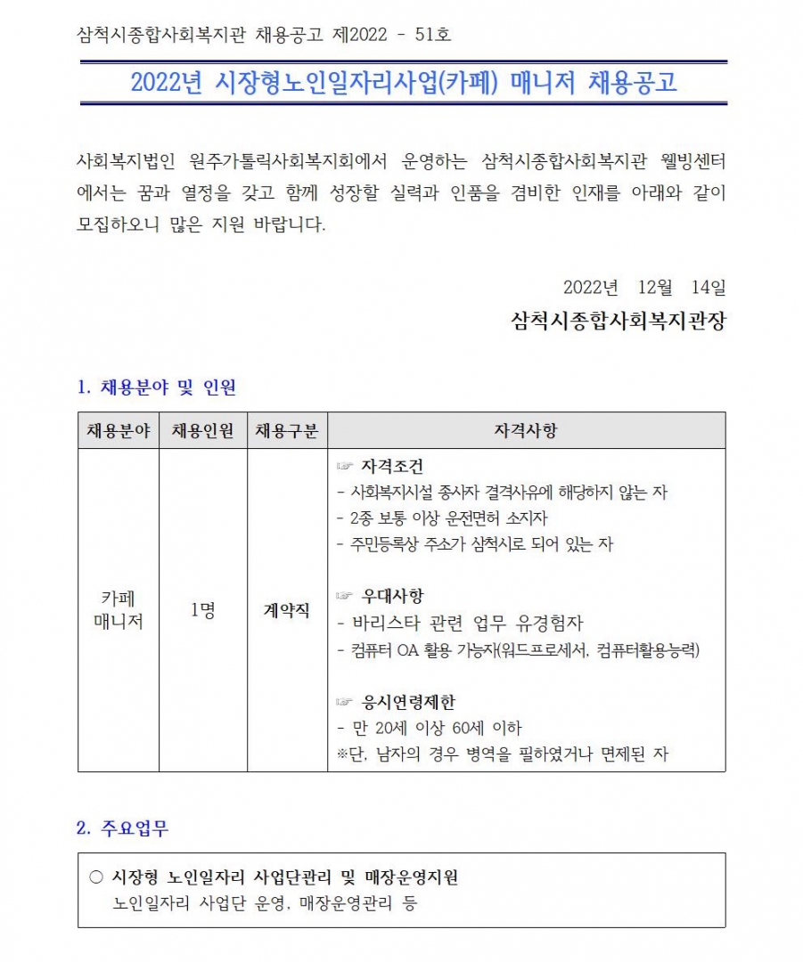 카페매니저 채용공고001.jpg