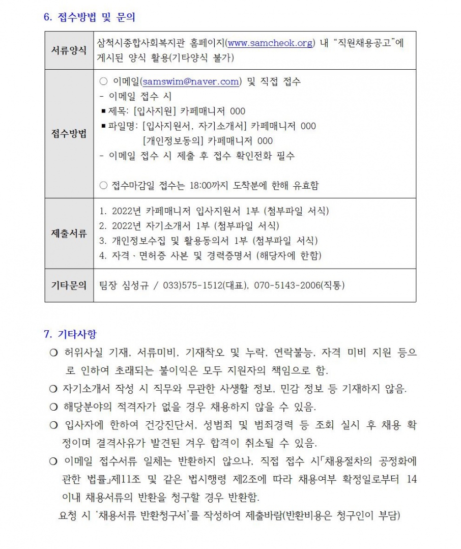 카페매니저 채용공고003.jpg