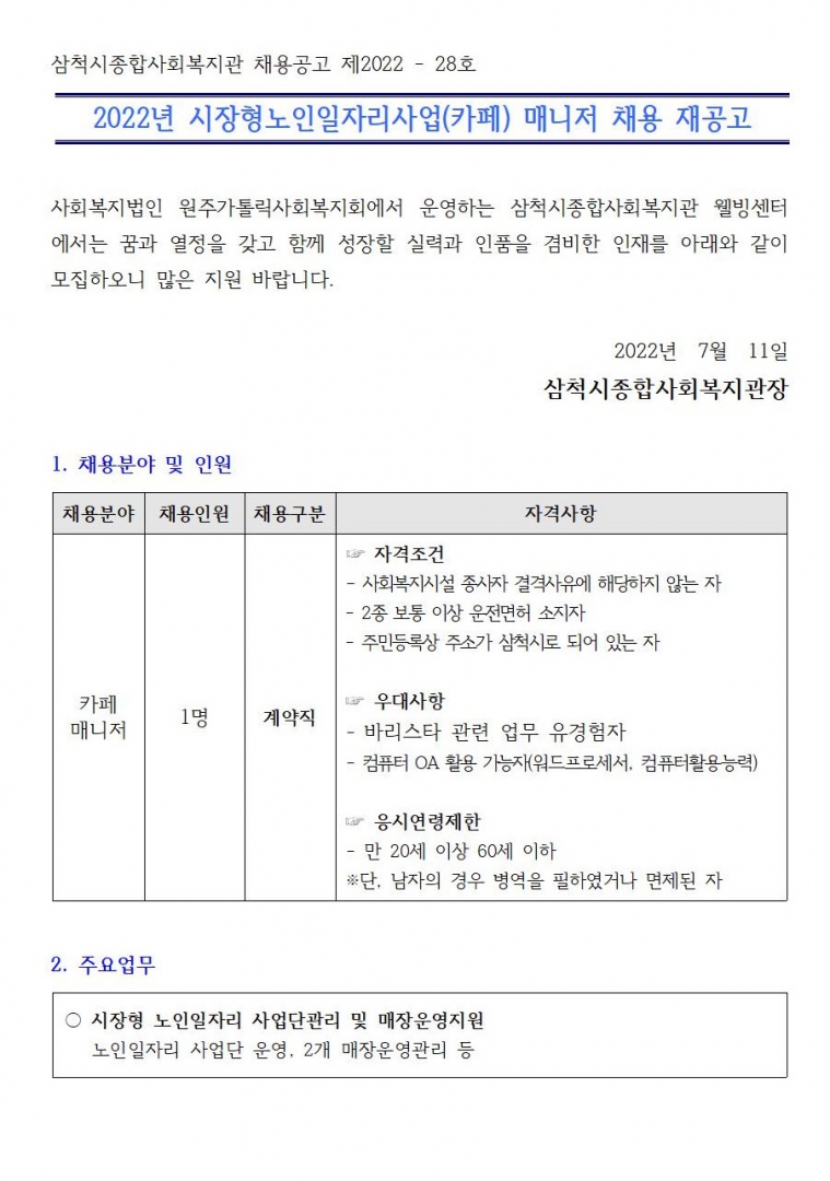 카페매니저 채용 재공고001.jpg