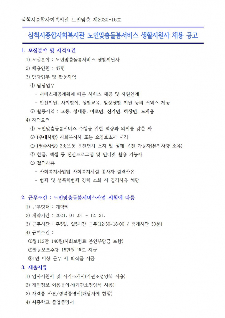공고문-생활지원사001.jpg