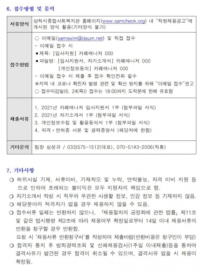 카페매니저 채용공고003.jpg