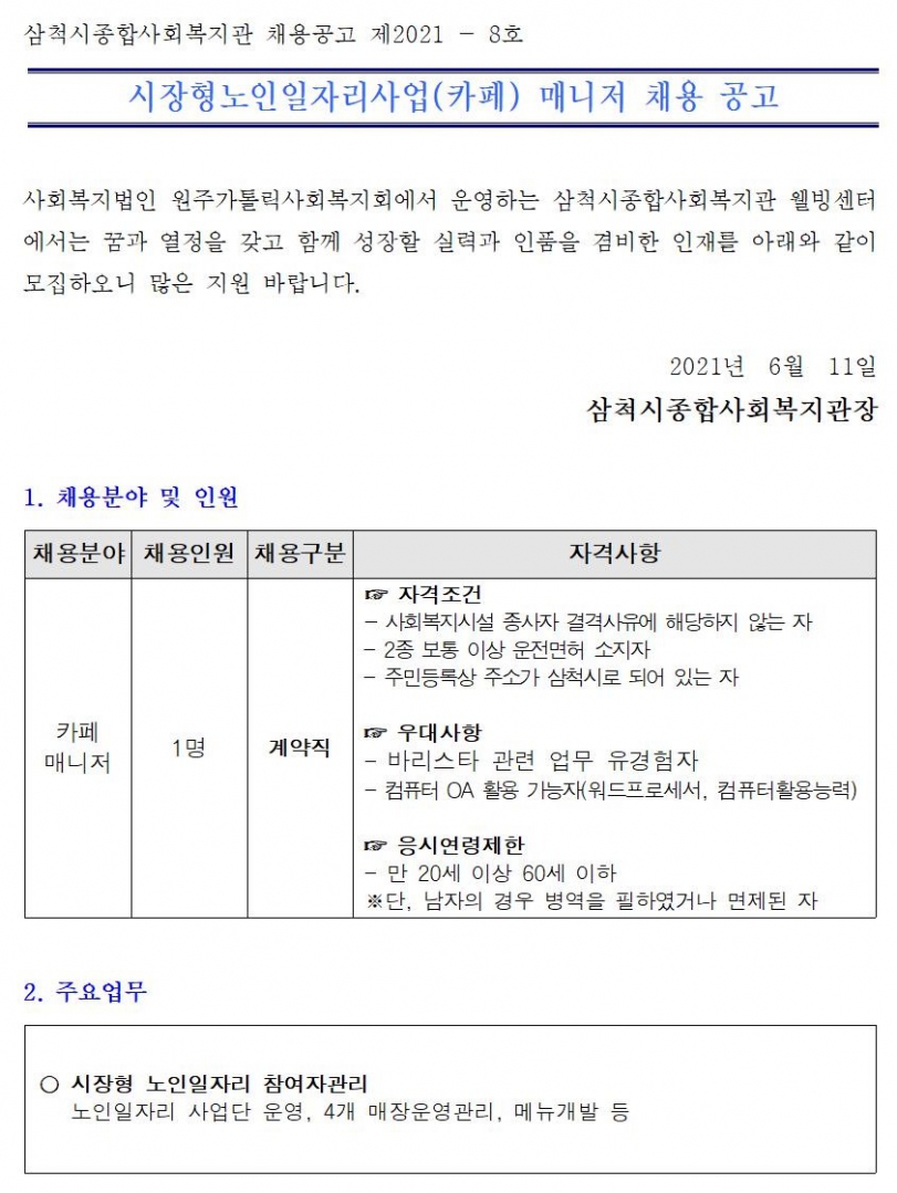 카페매니저 채용공고001.jpg