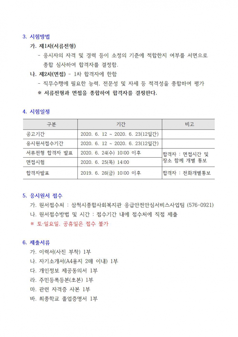 직원채용공고문1002.jpg