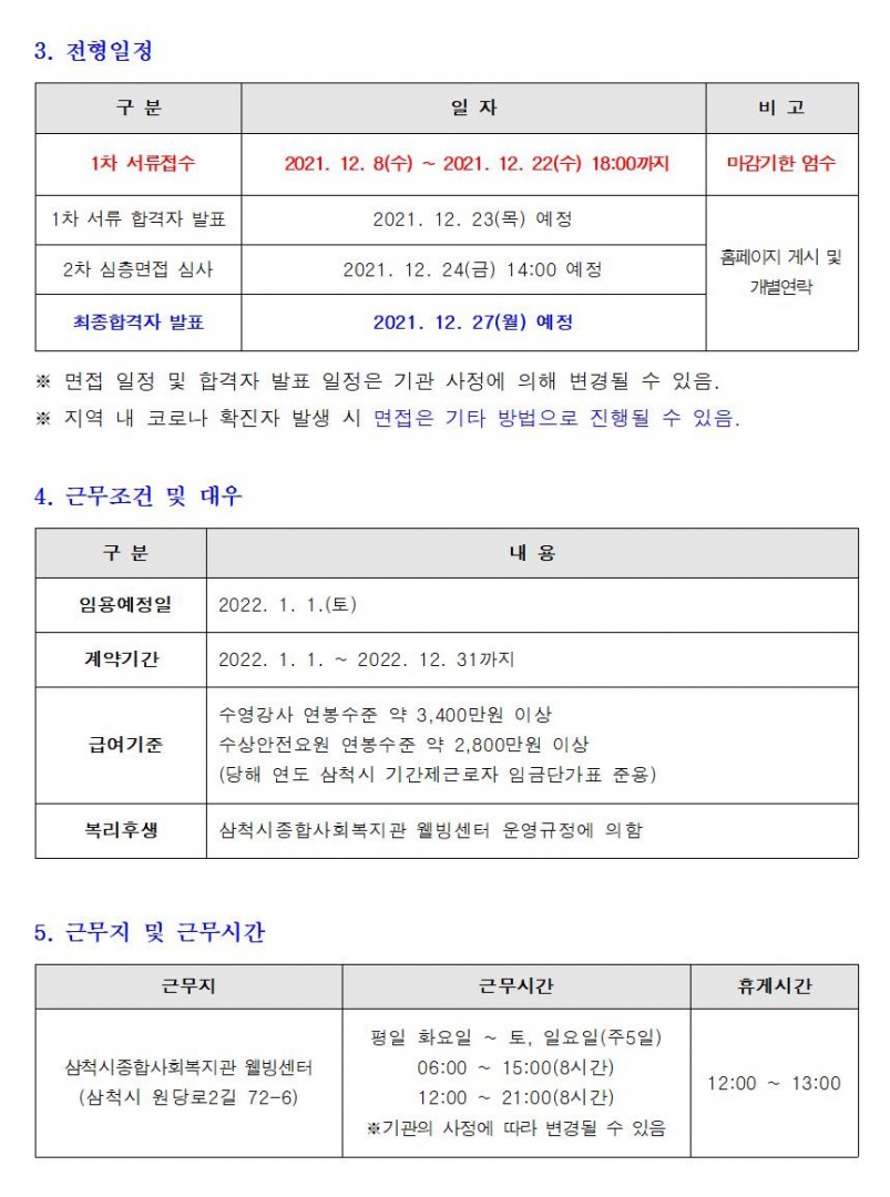 수영강사 및 수상안전요원 채용공고002.jpg