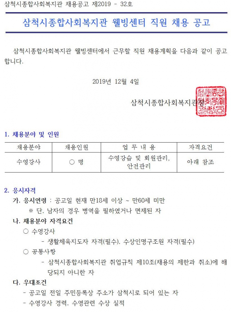 수영강사채용공고문(01).jpg