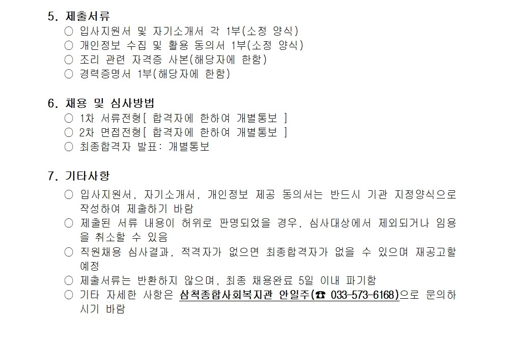 급식 조리원 채용 공고문002.jpg