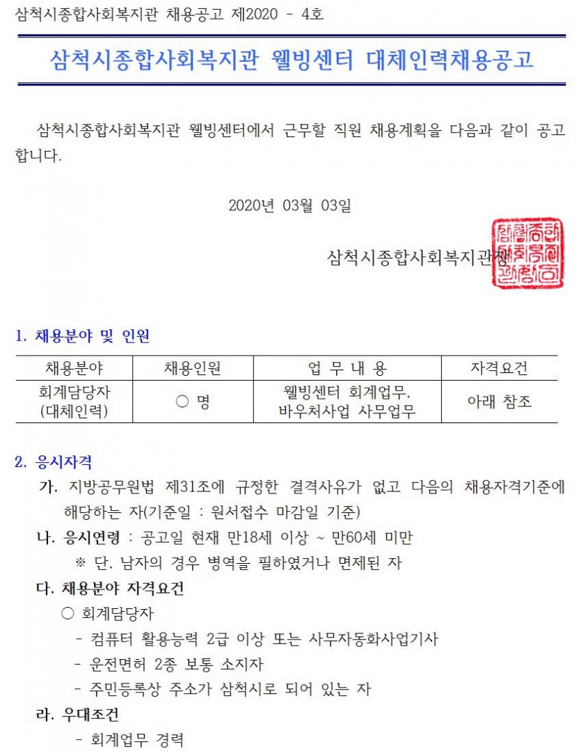 회계담당자 대체인력채용공고001.jpg