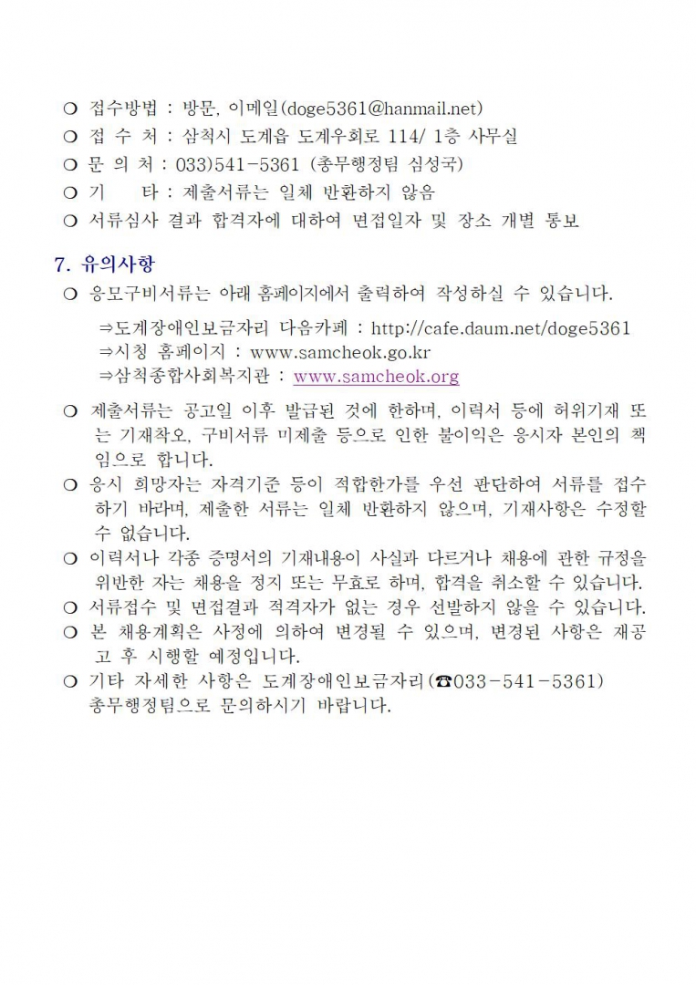 장애인보금자리직원채용공고안(2020.03.05)2.jpg