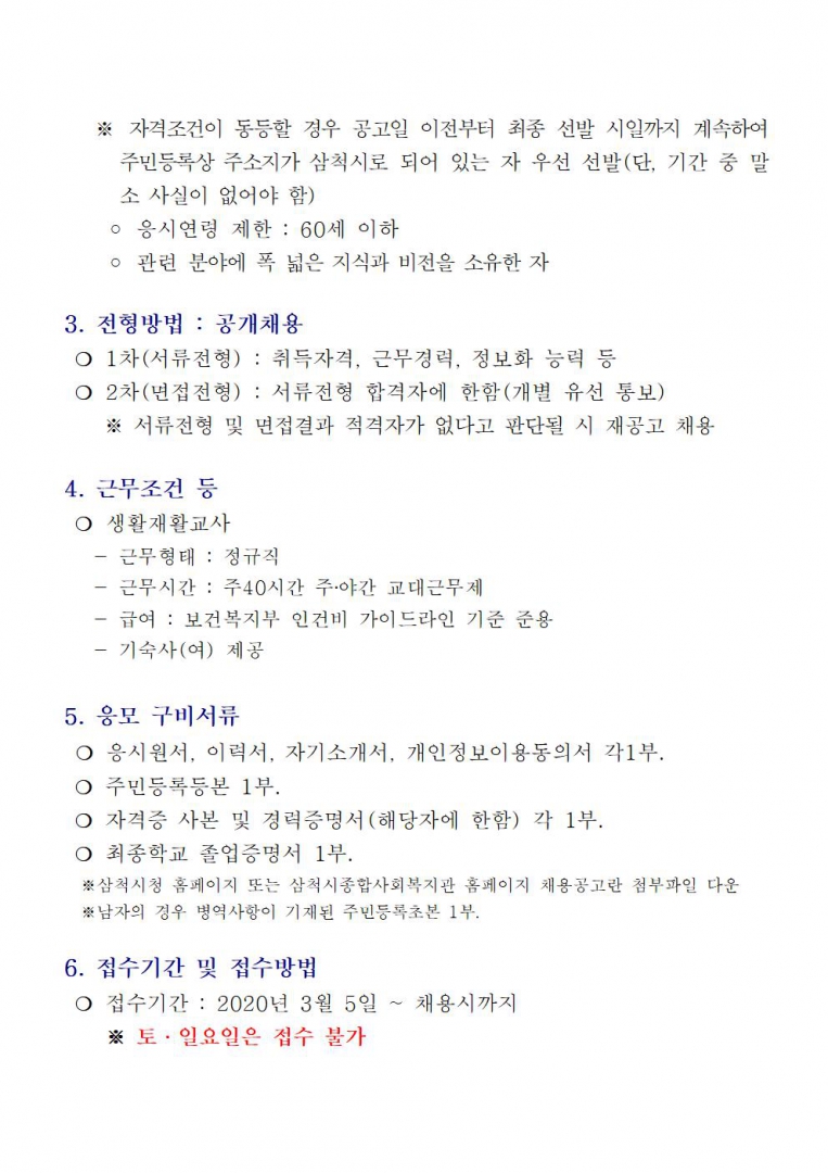 장애인보금자리직원채용공고안(2020.03.05)1.jpg