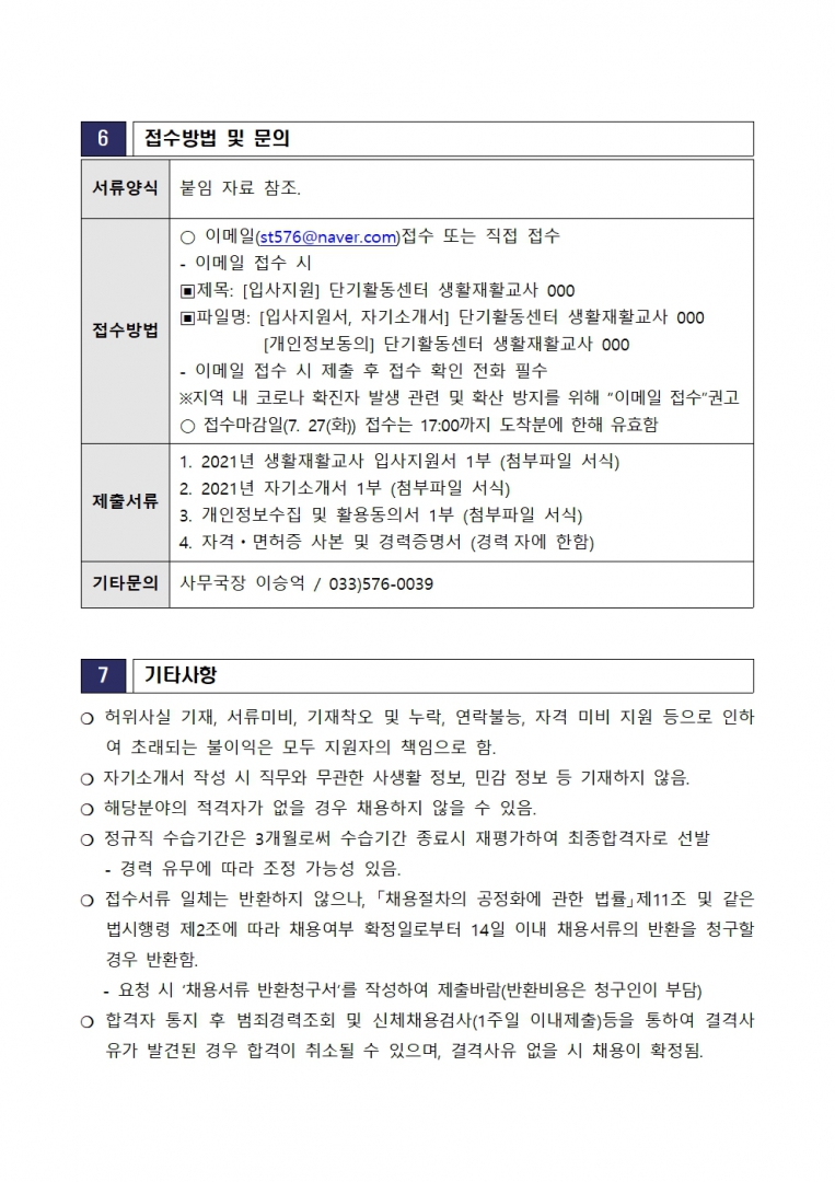 생활재활교사 채용공고003.jpg