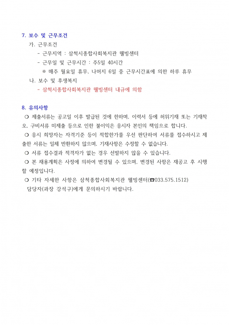 직원채용공고003.jpg