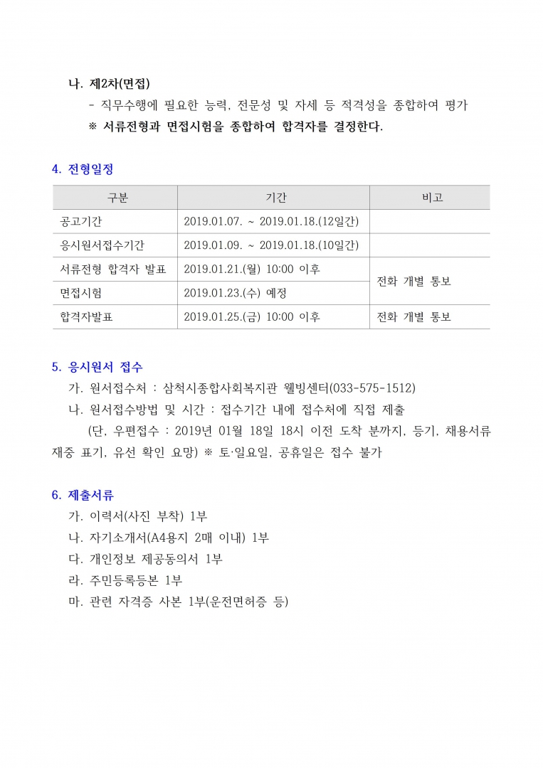 직원채용공고002.jpg