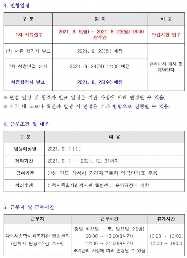수영강사 채용공고002.jpg