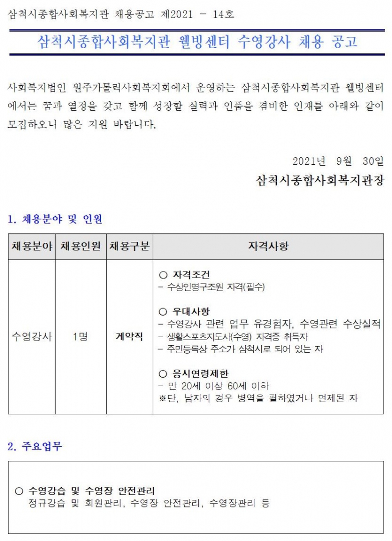 수영강사 채용공고001.jpg