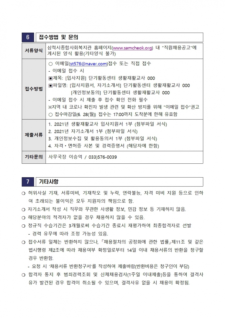 생활재활교사 채용공고003.jpg