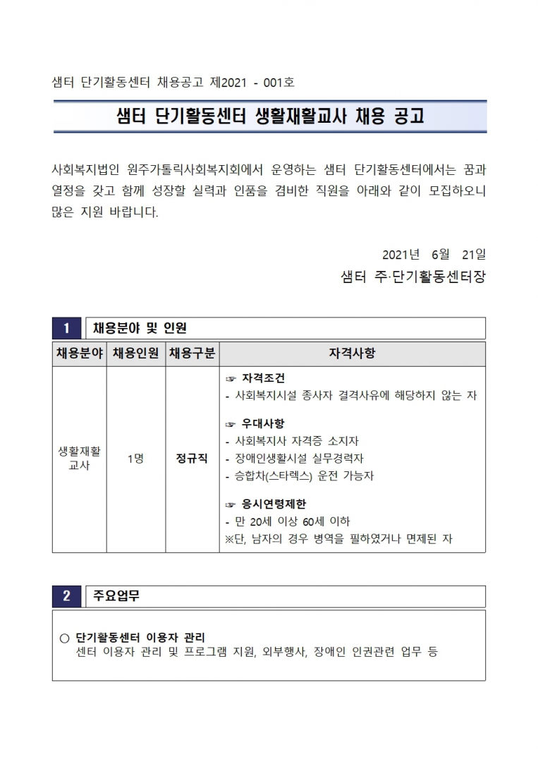 생활재활교사 채용공고001.jpg
