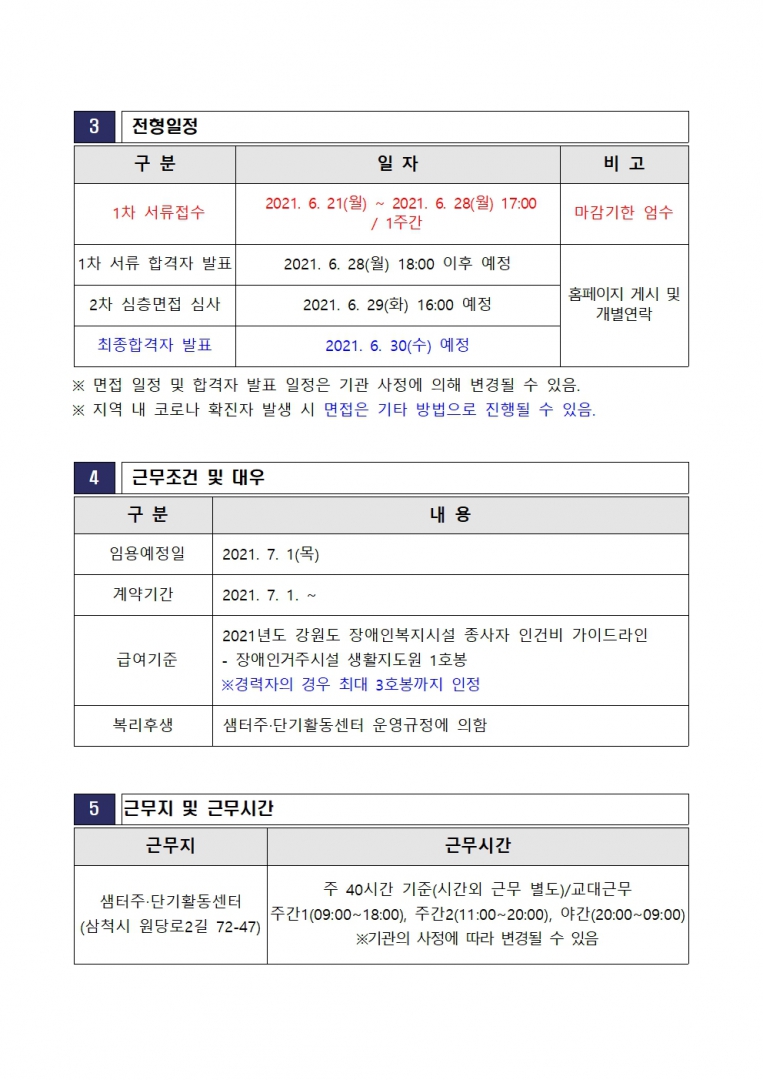 생활재활교사 채용공고002.jpg