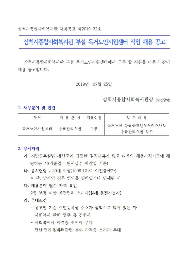 직원채용공고001.jpg