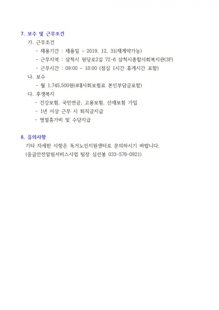 직원채용공고003.jpg