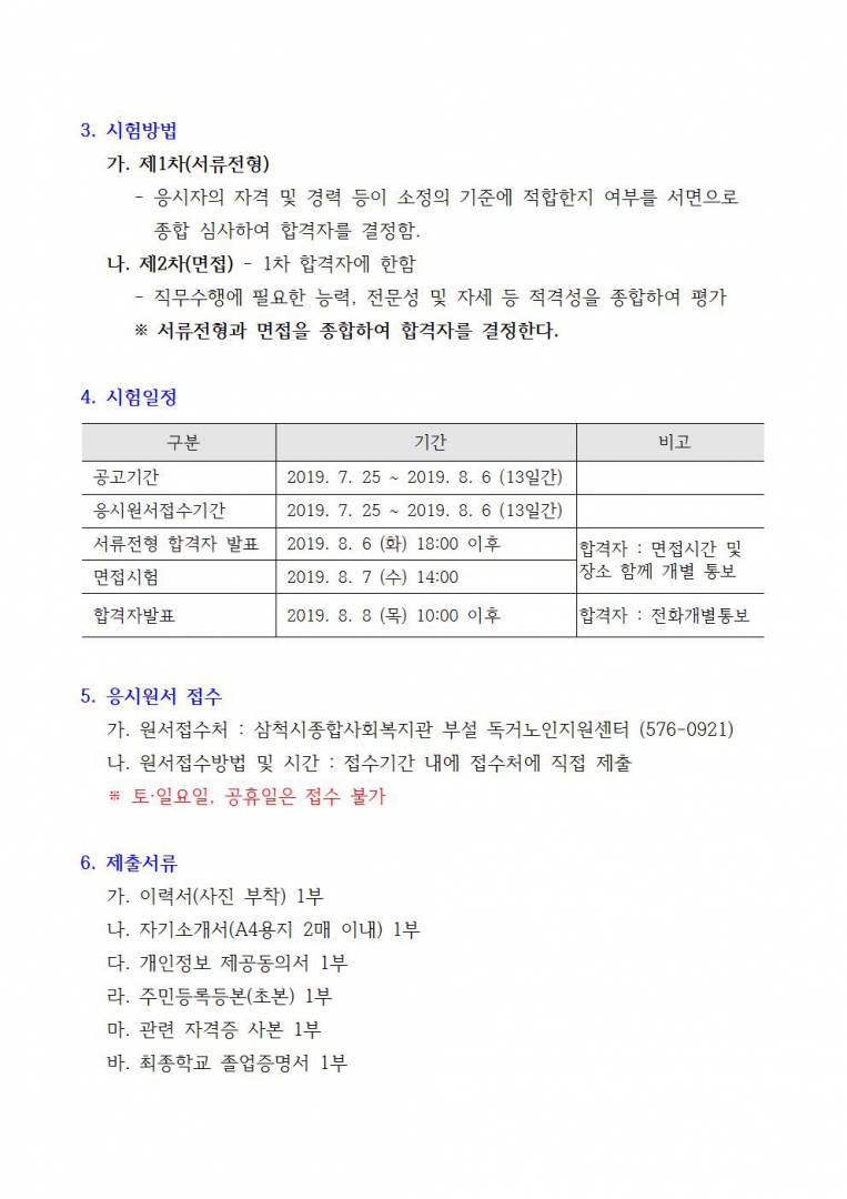 직원채용공고002.jpg