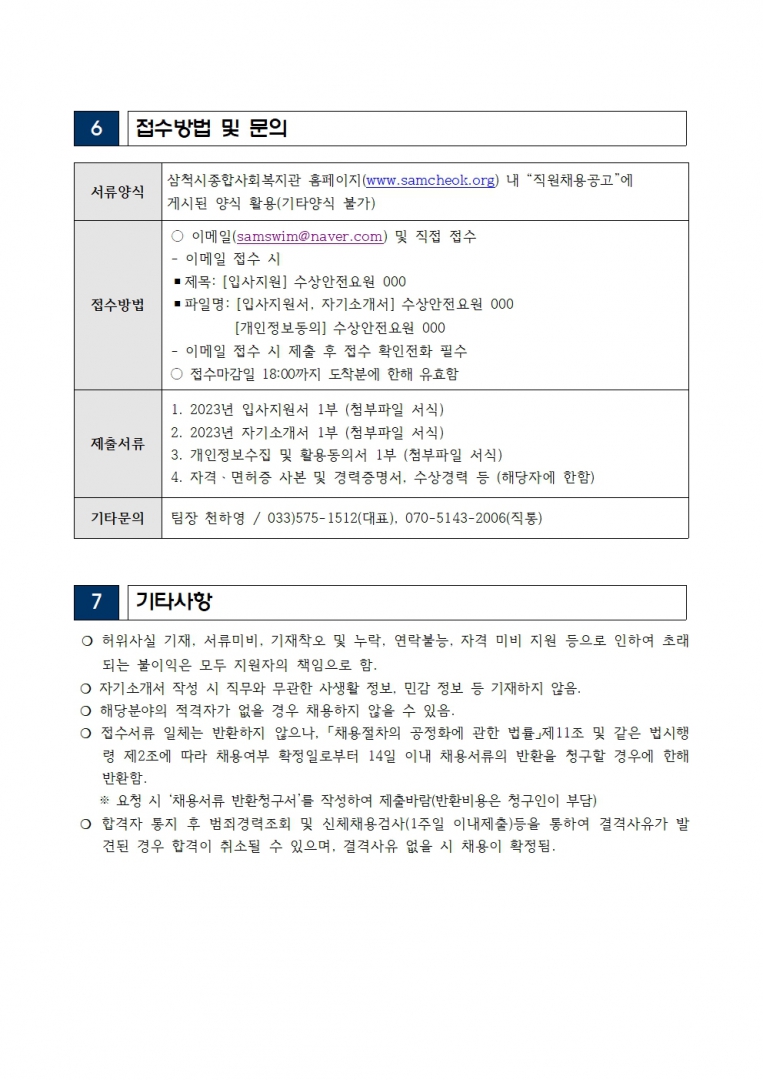 웰빙센터 수상안전요원 채용 공고(긴급)003.jpg