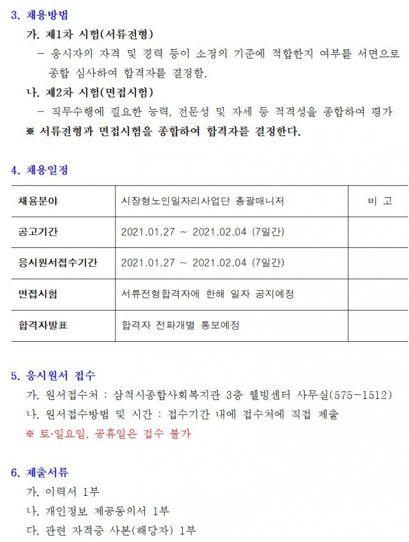 카페총괄매니저채용공고002.jpg