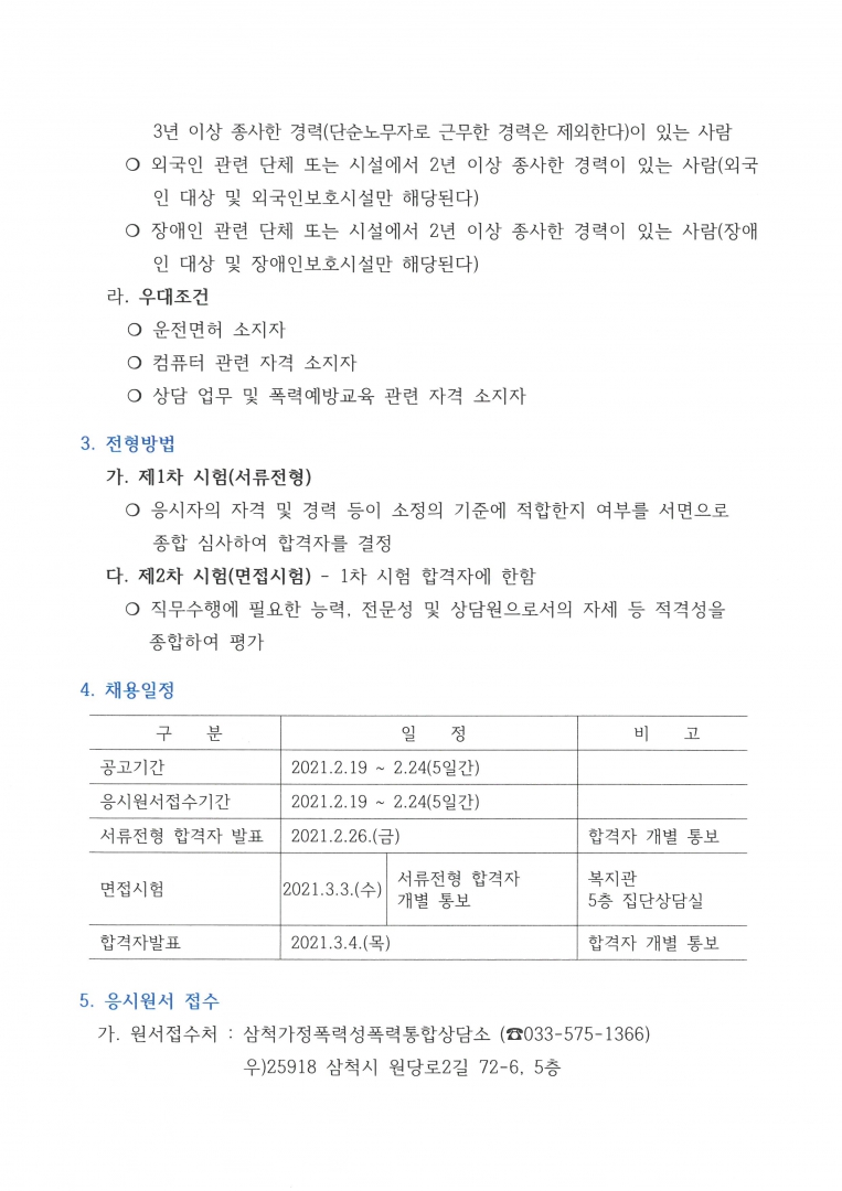 채용공고-2.jpg